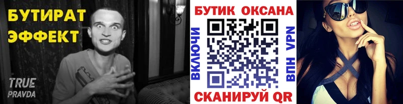 Купить закладки  Дубна  БУТИРАТ бутик 