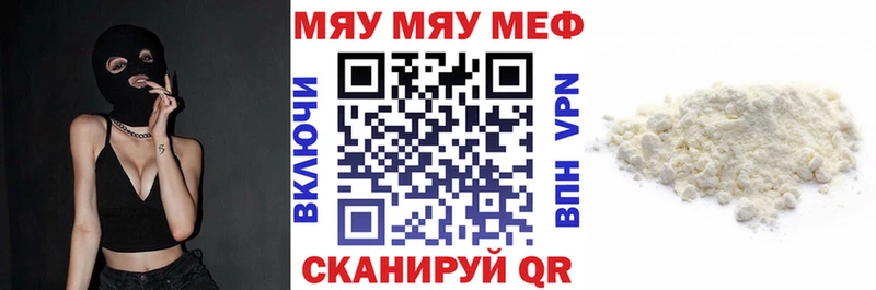 Купить  Дубна  МЕФ мяу мяу 